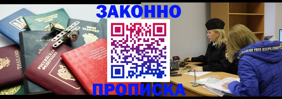 прописка для кредита в Городце