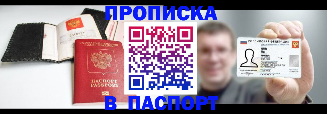 прописка для военкомата в Городце