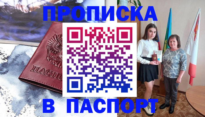 прописка для школы в Городце